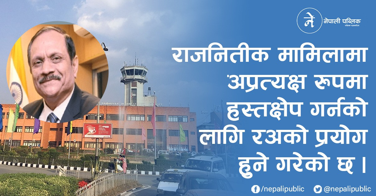 सुटुक्क नेपाल ओर्लीए ‘रअ’ एजेन्ट, दुतावास भन्छ – ‘हामीलाई थाहा छैन्'